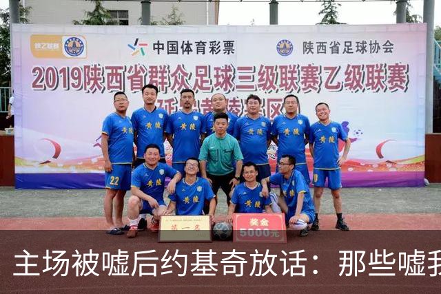 主场被嘘后约基奇放话：那些嘘我们的球迷别再来了