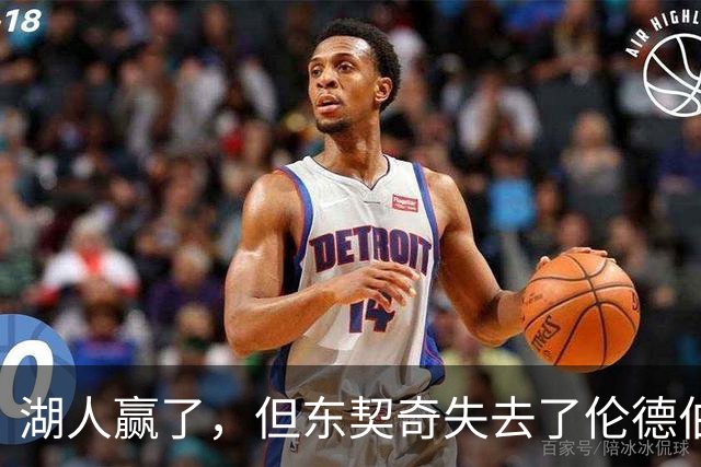 湖人赢了，但东契奇失去了伦德伯格的尊重，阵容三大隐患，夺冠难