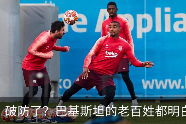 破防了？巴基斯坦的老百姓都明白一个道理：中国强，我们就强